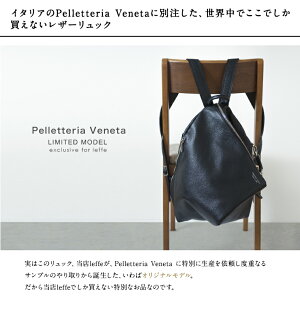 ★9月2日(土)19:00〜販売スタート!★【leffe別注】PelletteriaVenetaイタリア製本革リュック