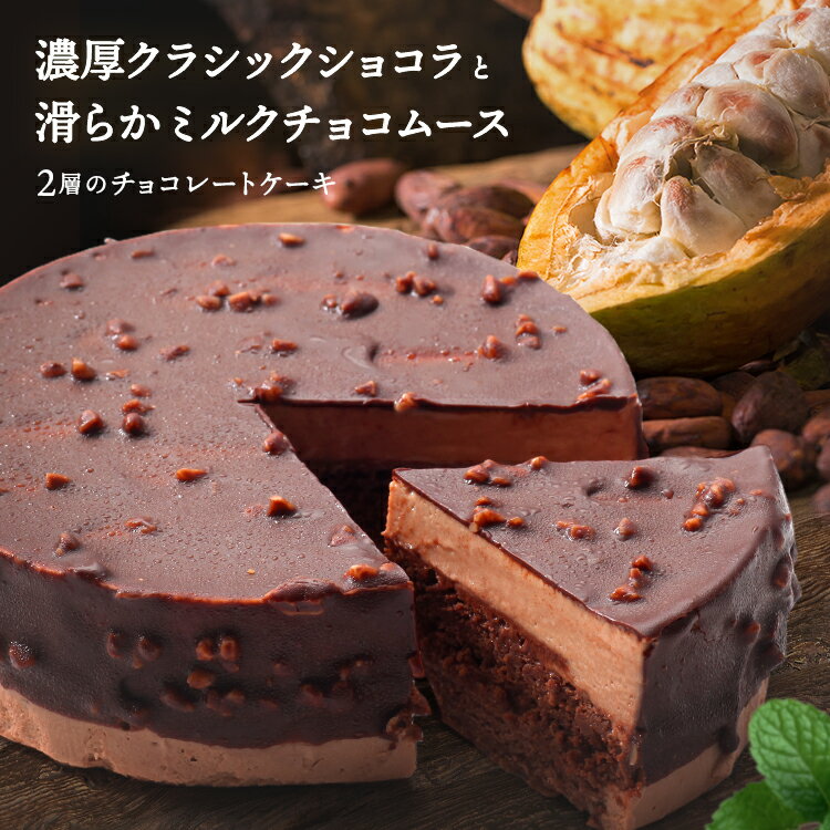 ショコラージュ チョコレート菓子 ケーキ ショコラ ホールケ