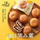 ほほ笑み菓 ゆず味のこしあん チーズクリーム お菓子 こだわり 素材 岡山 ギフト 内祝い 贈り物 プレゼント ル・フォワイエ 岡山 お祝い 敬老の日 母の日 ...