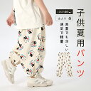 送料無料 子供 パンツ 夏用 ロング サルエルパンツ イージーパンツ 長ズボン ワイドパンツ 100%綿 薄手 涼しい スウェットパンツ コットン 通気 吸水速...