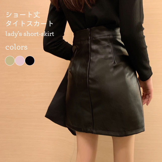 Rakuten - 【送料無料】PUスカート レディース タイトスカート フェイクレザー ミニスカート ハイウエスト スカート 細身 着痩せ レザースカート ショート丈 シンプル 通勤 ショートスカート ピンク イエロー ブラック
