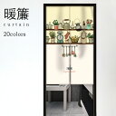 【Fashion SALE&半額商品多数&お得クーポン】のれん 玄関 暖簾 リビング 階段 間仕切り 店舗 自宅 目隠し 飲食店 ノレン 温泉 湯 カーテン 引...