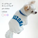 ペット フリースジャケット ドッグウェア モコモコ 厚手 キャットウェア 可愛い 冬 犬服 小型犬 暖かい 猫服 ペット服 英字ロゴ マカロンカラー おしゃれ 洋服 犬 猫 パープル ピンク ホワイト