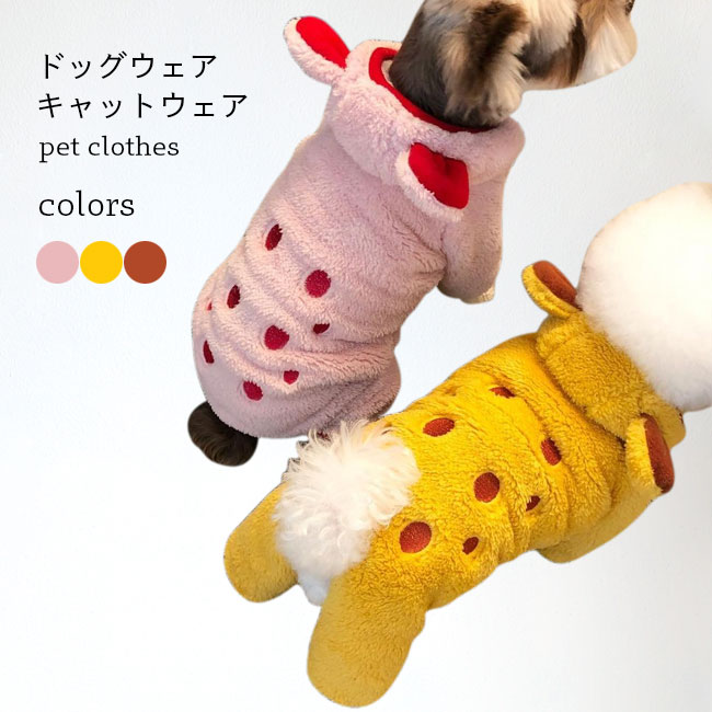 犬服 つなぎ モコモコ 