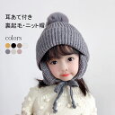 ベビー 帽子 ニット帽 キッズ 子供用 帽子 耳あて 防寒帽子 裏起毛 ニットキャップ 秋冬 ベビー 防寒 ボア ポンポン 男の子 女の子 冬用ハット 男女兼用...