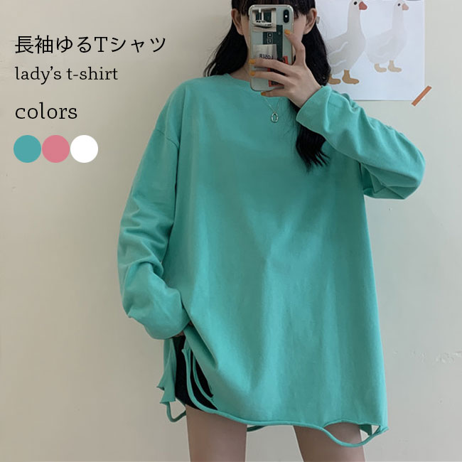 Rakuten - 【送料無料】Tシャツ ダメージ加工 レディース 長袖Tシャツ 白 インナーウェア 重ね着 カットソー レイヤード 無地 ゆるTシャツ クルーネック 白Tシャツ トップス カジュアル ホワイト ピンク グリーン