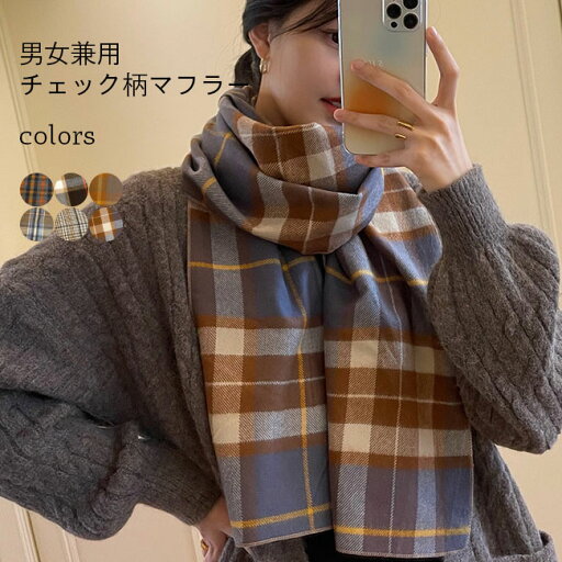 マフラー レディース ストール チェック柄 マフラー メンズ 男女兼用 レトロ ファッション小物 ネックウォーマー 襟巻き 厚手 秋マフラー 冬マフラー オフィス ニットマフラー ソフト 柔らかい マフラー レディース ストール チェック柄 マフラー メンズ 男女兼用 レトロ ファッション小物 ネックウォーマー 襟巻き 厚手 秋マフラー 冬マフラー オフィス ニットマフラー ソフト 柔らかい
