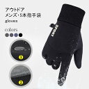 【最大10%offクーポン&ポイント2倍】スキーグローブ 手袋 裏起毛 撥水 手ぶくろ 冬 メンズ 手袋 スマホ対応 タッチパネル 5本指手袋 裏ボア 防風 防...