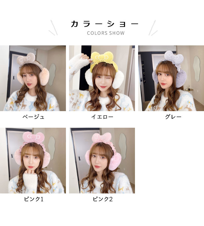 【SS限定価格&半額商品多数&お得クーポン&P2倍】耳あて 冬 レディース 折りたたみ 耳当て ふんわり モコモコ イヤーマフ 耳あて 折り畳み ベージュ イエロー グレー ピンク フェイクファー 蝶結び 女性 耳当て 耳カバー イヤーマフラー