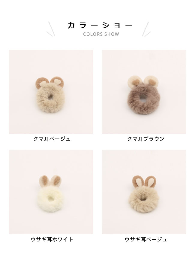 ヘアゴム モコモコ ファー シュシュ 髪飾り クマ耳 ウサギ耳 ヘアアクセ ヘアゴム ...