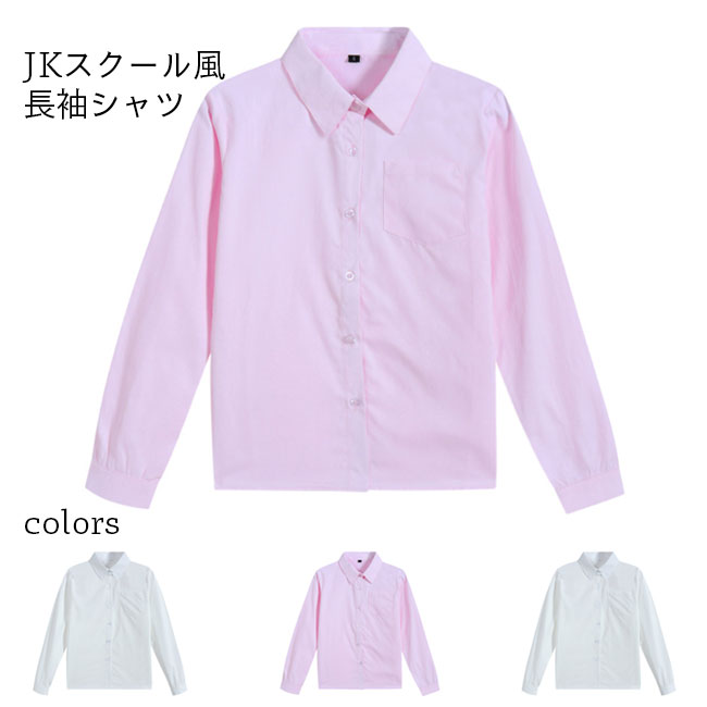 乐天商城 - 【送料無料】ブラウス 長袖 レディース シャツ 角襟 白 JK 制服 ワイシャツ 女子高生 長袖シャツ ピンク 長袖ブラウス コットン スクール風 重ね着 トップス 春秋 無地