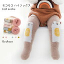 ベビー ハイソックス 厚手 靴下 子供 オーバーニー モコモコ ベビーソックス ニーハイ ソックス 暖かい 冷え対策 キッズソックス 赤ちゃん ストッキング サ...