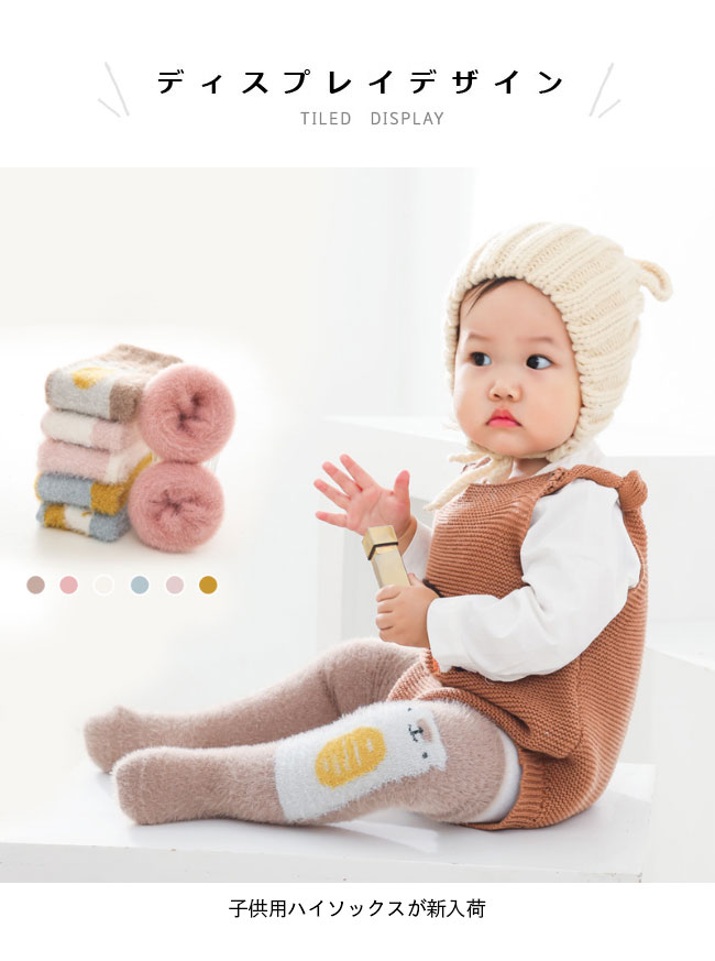 【マラソン期間最大10%OFFクーポン＆P2倍】ベビー ハイソックス 厚手 靴下 子供 オーバーニー モコモコ ベビーソックス ニーハイ ソックス 暖かい 冷え対策 キッズソックス 赤ちゃん ストッキング サイハイ 冬 厚手靴下 イエロー ピンク ブルー