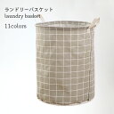 【Fashion SALE&半額商品多数&お得クーポン】【送料無料】ランドリーバスケット 布製 洗濯かご 大容量 綿麻 ランドリーボックス 防水 北欧 持ち手付...