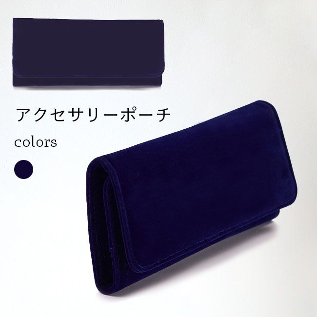 アクセサリーポーチ 指輪 ピアス ネックレス 収納ポーチ ジュエリーポーチ 長財布仕様 アクセサリー収納 おしゃれ ロイヤルブルー ジュエリーポーチ 持ち運び 出張 旅行
