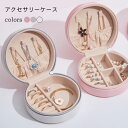 アクセサリーケース 丸型 アクセサリーボックス 仕切り 指輪 ピアス 収納ケース ジュエリーケース 持ち運び コンパクト 収納ボックス アクセサリーボックス 円...