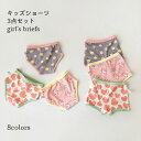 【最大10%offクーポン&ポイント2倍】子供 ショーツ 3点セット 女の子 パンティ スタンダード ボックスショーツ 女児 ボーイレッグ ガールズショーツ キ...