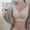 【送料無料】ブラジャー レディース シームレスブラ ノンワイヤー ナイトブラ 補正ブラ 脇高ブラ 40代 50代 30代 3/4カップ 補正下着 女性 ノンワイ...