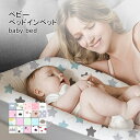 【最大10%offクーポン&ポイント2倍】ベビーネスト ベビーベッド 赤ちゃん ベッドインベッド 添い寝ベッド ベビー 転落防止 おむつ替えマット フワフワ ポ...