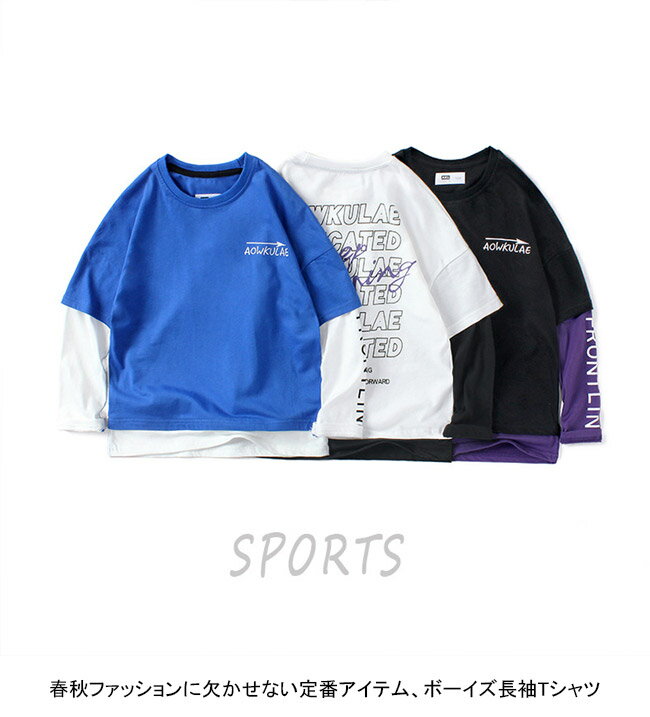 男児 カットソー 偽二枚 Tシャツ キッズ 男の子 長袖Tシャツ フェイクレイヤード クルーネック おしゃれ 春秋 トップス 子供服 偽二枚Tシャツ ジュニアTシャツ カジュアル ホワイト ブラック ブルー 3