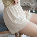 【送料無料】ペチコート レディース インナーパンツ ペチコートパンツ パンチラ防止 ペチパンツ 3分丈 ルームウェア ショートパンツ ボトムス ナイトウェア 女...