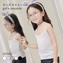 キャミソール 女の子 無地 キャミ 薄手 タンクトップ 女児 キャミソール 夏 トップス ノースリーブ サラサラ おしゃれ キッズキャミソール ジュニア服 袖なし ホワイト ピンク グレー ブラック(4)