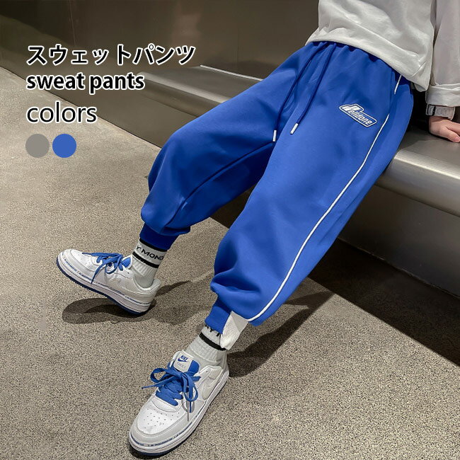 メーカー希望小売価格はメーカーカタログに基づいて掲載しています 商品詳細 おしゃれ感と実用性兼ね備える、男の子用ジョガーパンツ 柔らかくて肌に優しいスウェットの生地感に、程良いゆとりのあるサイズ感 ストレスフリーの穿き心地を与えて、動きやす...