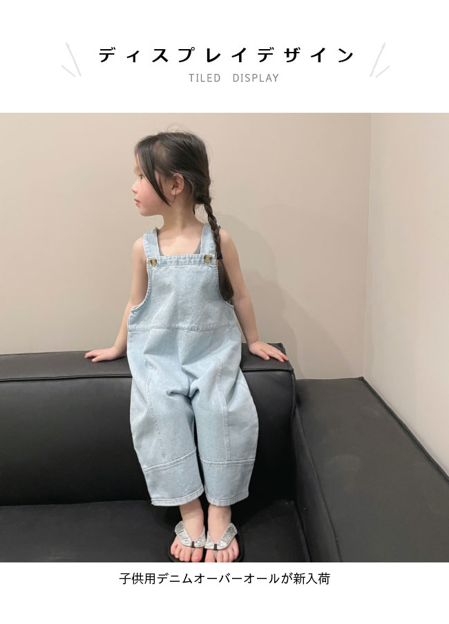 オーバーオール デニム 子供 サロペット 女の子 男の子 デニムサロペット ゆったり...