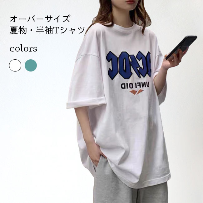 楽天レディースファッション Le futur【送料無料】Tシャツ 夏 レディース 半袖Tシャツ ビッグサイズ ロゴTシャツ カットソー ゆったり ドロップショルダー 女性 夏Tシャツ クルーネック 半袖 オーバーサイズ ゆるTシャツ サマーTシャツ トップス カジュアル サラサラ グリーン ホワイト