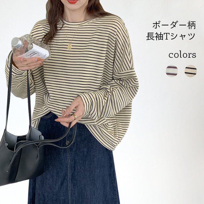 【送料無料】長袖Tシャツ ボーダー柄 レディース ボーダーTシャツ ドロップショルダー tシャツ ゆったり 長袖 クルーネック トップス 春 秋 カットソー オーバーサイズ 春Tシャツ 重ね着風 丸首 ビッグサイズ 秋Tシャツ レトロ