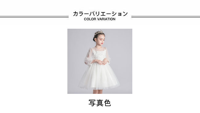 子供 フォーマルドレス 女児 チュールワンピース 長袖 ドレス パーティードレス キッズ 発表会 結婚式 司会 コンクール ワンピース キッズドレス 白 レースワンピース 女の子 長袖ワンピース 白いドレス プリンセス ドレス お姫様 ピアノ ジュニアドレス 2