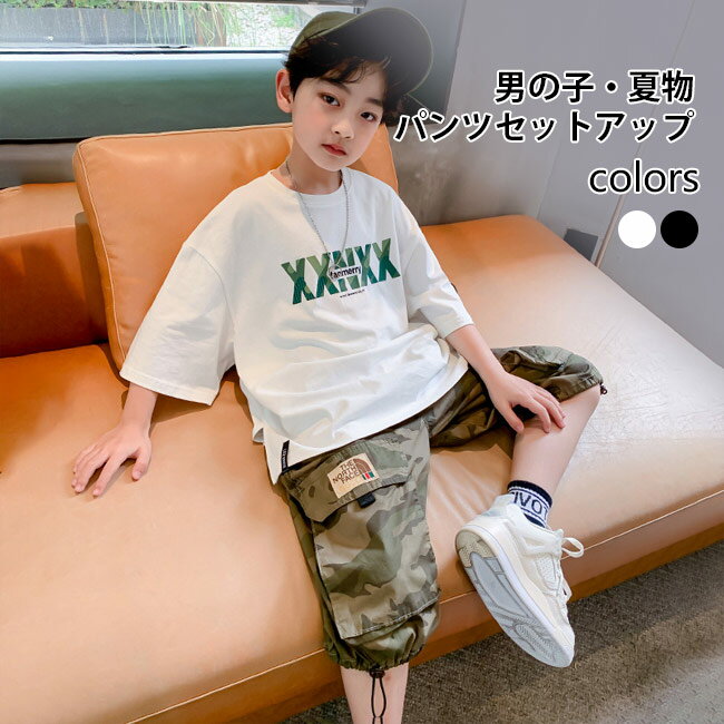 【送料無料】男の子 Tシャツ クロップドパンツ 上下セット 2点 子ども 夏 パンツセットアップ 男児 迷彩柄 ハーフパンツ 7分丈パンツ ワイドパンツ キッズ 半袖Tシャツ ゆったり カットソー クルーネック オーバーサイズ ジュニア 夏Tシャツ サマーパンツ