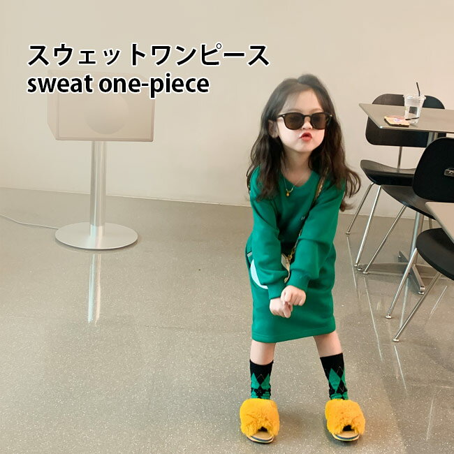 Rakuten - スウェットワンピ 子供 ワンピース 長袖 スウェット 女の子 春秋 スウェットワンピース Aライン 長袖ワンピース 春 子ども Aラインワンピース カジュアル ロングワンピ ゆったり グリーン クルーネック ウエスト調節可 キッズワンピース 秋