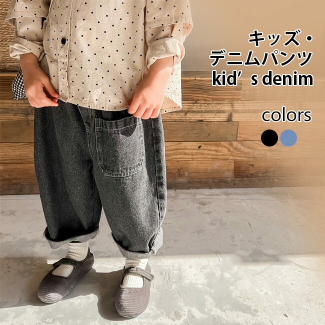 子供 デニム サルエルパンツ 男児 女児 デニムパンツ ゆったり Gパン キッズ デニムサルエルパンツ おしゃれ ジーンズ ウエストゴム アシンメトリー ジーパン ジュニア 女の子 男の子 長ズボン 春秋 キッズパンツ ジュニアパンツ ユニセックス