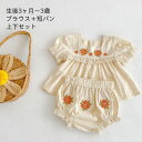 ベビー ブラウス 半袖 女児 ショートパンツ 夏 刺繍ブラウス 上下セット 2点 女の子 半袖ブラウス コットン 短パン ギャザーブラウス 子供 ショーパン ウ...