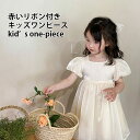 【最大10%offクーポン&ポイント2倍】ワンピース 半袖 子供 オーガンジー ギャザーワンピース 女の子 半袖ワンピース ウエストリボン パフスリーブ キッズ サマーワンピース 光沢感 ハイウエスト ジュニアワンピース 薄手 裏地付き