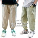【Fashion SALE&半額商品多数&お得クーポン】ジョガーパンツ 男児 サルエルパンツ 薄手 夏 子供 男の子 長ズボン ゆったり カジュアルパンツ ジュ...