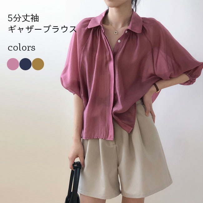 【送料無料】ブラウス 5分丈袖 レディース ギャザーブラウス 透け感 夏 5分丈袖ブラウス 薄手 サマーブラウス おしゃれ 5分丈袖シャツ レトロ オーバーサイズ トップス カジュアルシャツ ゆったり 重ね着 ピンク カーキグリーン ネイビー