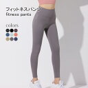 【SS限定価格&半額商品多数&お得クーポン&P2倍】フィットネスパンツ ストレッチ レディース ヨガパンツ レギンス ピラティス トレーニング ジム 吸汗速乾 レギパン ダンス ランニング コンプレッションパンツ ボトムス ヒップアップ ランパン