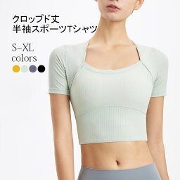 ヨガウェア 半袖Tシャツ レディース スポーツTシャツ スクエアネック 夏 スポーツウェア クロップド丈 フィットネスウェア ランニング Tシャツ ストレッチ 吸汗速乾 ヘソ出し ダンス ヨガ へそ出しTシャツ ブラック グリーン