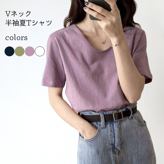 【送料無料】Vネック Tシャツ レディース 半袖Tシャツ 夏 カットソー ゆったり VネックTシャツ 半袖 無地 夏Tシャツ おしゃれ tシャツ カジュアル トップス 白t 女性 黒t パープル グリーン ホワイト ブラック