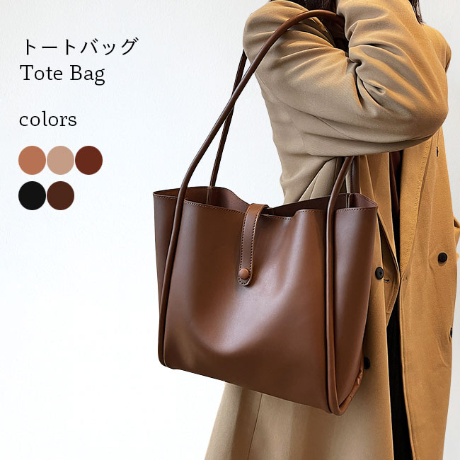 Rakuten - トートバッグ レディース PUトート 大容量 A4サイズ対応 ショルダーバッグ 肩掛け バッグインバッグ 親子バッグ 合皮 トート A4収納可 カバン 通勤 通学 ショッピング デート 肩掛けバッグ ブラック ブラウン ベージュ キャラメル