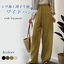 【最大10%offクーポン&ポイント2倍】ワイドパンツ レディース ロングパンツ ゆったり 夏 シワ加工 イージーパンツ ギャザーパンツ 体型カバー カジュアル 薄手 長ズボン ウエストゴム ストレートパンツ 快適 ボトムス 無地 ベージュ グリーン(4)