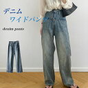 デニムパンツ ゆったり レディース Gパン レトロ ワイドパンツ ロング ジーンズ ハイウエスト 脚長 ストレートパンツ 長ズボン ジーパン デニムワイドパンツ 体型カバー ボトムス ロングパンツ ブルー