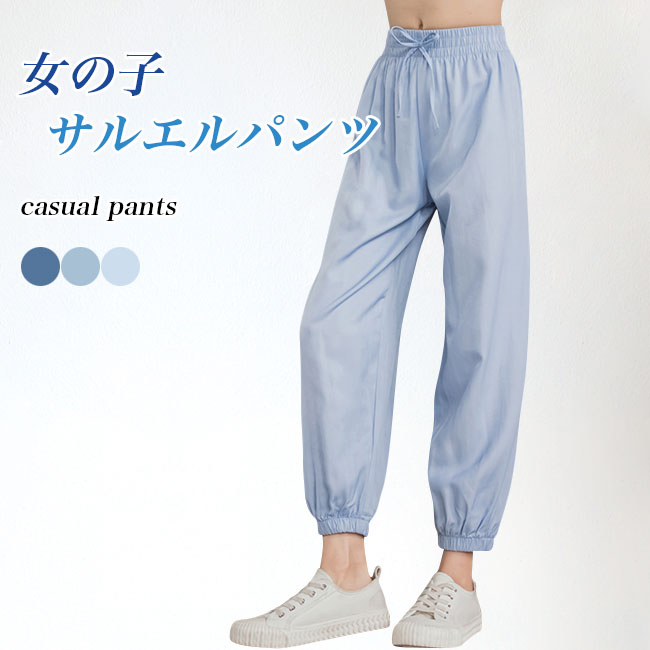 Rakuten - 子供 サルエルパンツ 女の子 薄手 ロングパンツ ゆったり キッズ ダボパンツ 夏 快適 無地 ウエストゴム 長ズボン 体型カバー ガールズ サマーパンツ ジュニアパンツ ボトムス おしゃれ カジュアル ブルー