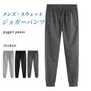 【Fashion SALE&半額商品多数&お得クーポン】ジョガーパンツ メンズ スウェットパンツ カジュアル サルエルパンツ ジャージパンツ ゆったり スポーツ...