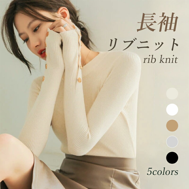 Crew Neck - リブニット レディース 長袖 ニット クルーネック インナーシャツ ストレッチ ニットトップス 重ね着風 長袖Tシャツ リブ ニットセーター トップス 春秋 秋冬 インナーウェア 肌着 ソフト タイト セーター ホワイト ブラック