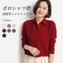【SS限定価格&半額商品多数&お得クーポン&P2倍】ニットシャツ レディース 長袖シャツ ニット シャツ ニットトップス 前開き 30代 40代 50代 カーディガン ボタン付き ニットカーディガン ニットブラウス 通勤 オフィス トップス 秋冬