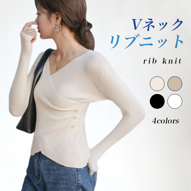 V-Neck - Vネック リブニット レディース ニットセーター 伸縮 細身 ニット 薄手 春 秋 Vネックリブニット 冬 インナーウェア インナーシャツ リブ セーター オフィス 重ね着風 トップス 長袖 ストレッチ 通気性 ホワイト ブラック ベージュ