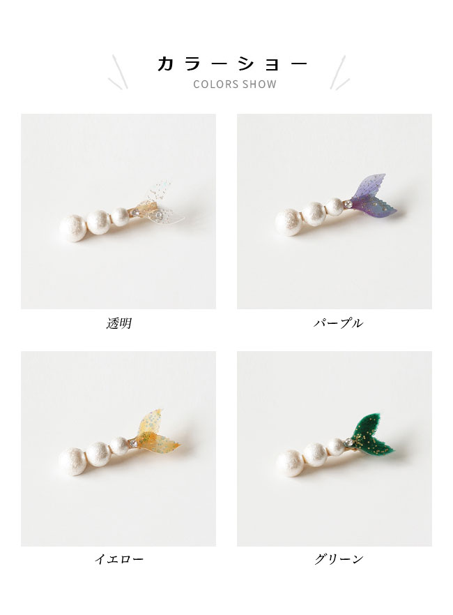 ヘアピン マーメイド レディース 髪留め パール ヘアクリップ 人魚 ヘアアクセ パールクリップ 7.5cm ヘアアレンジ 女の子 キッズ ヘアアクセサリー 魚の尾 ヘア止め クリップ エレガント お洒落 ピン止め 大人 前髪の商品画像 2